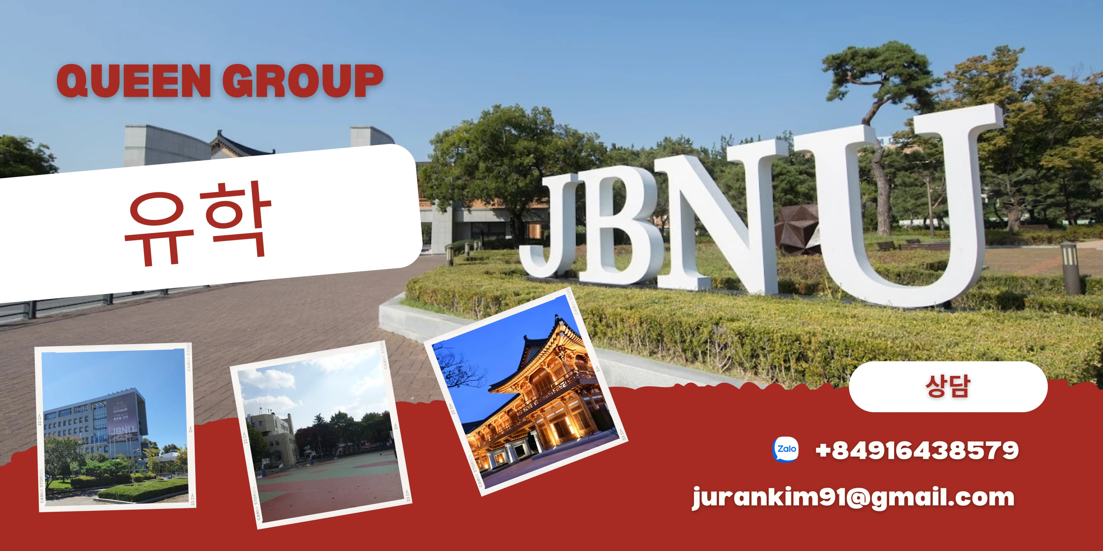 전북대학교, 한국