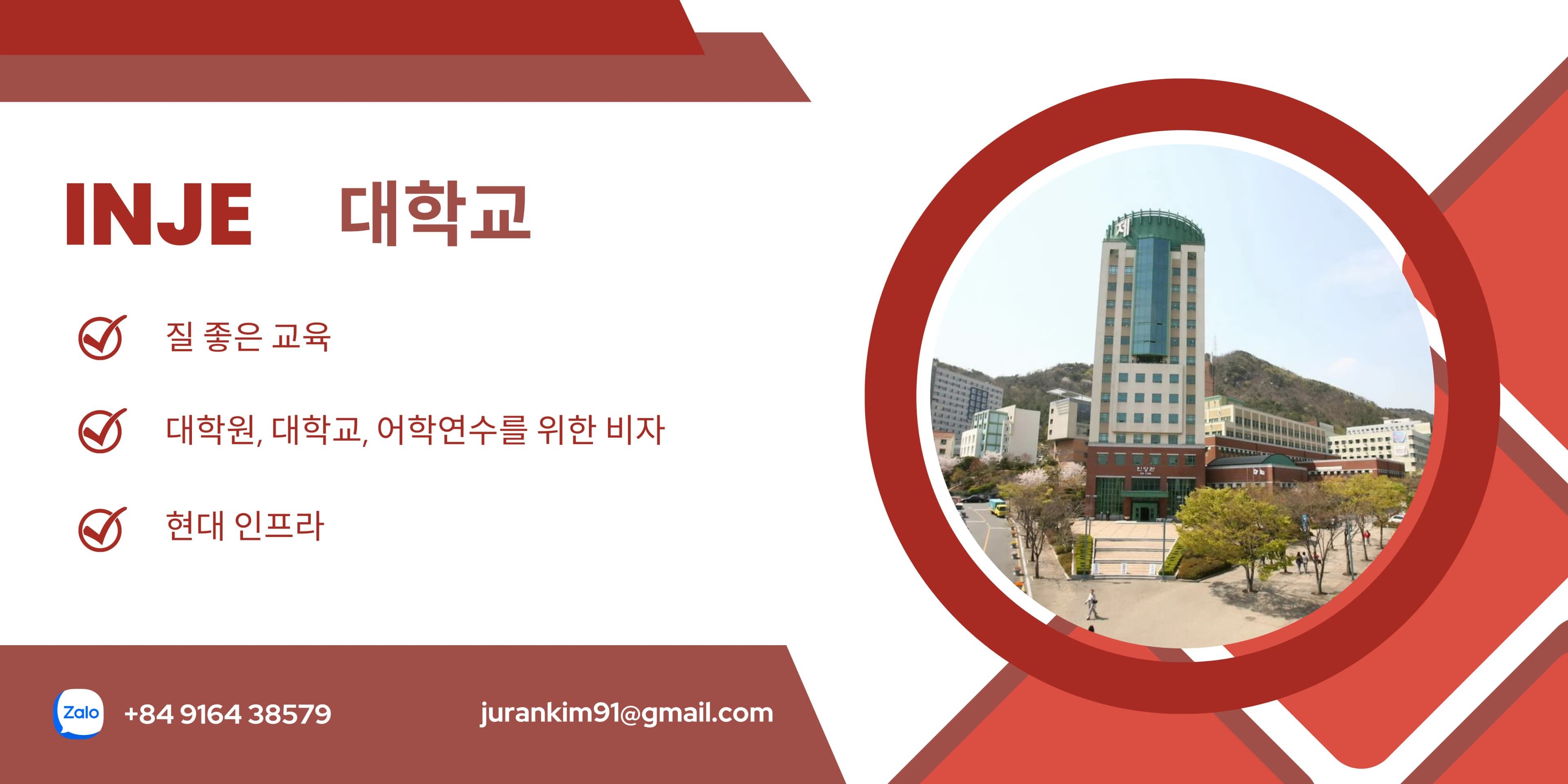 인제대학교, 한국