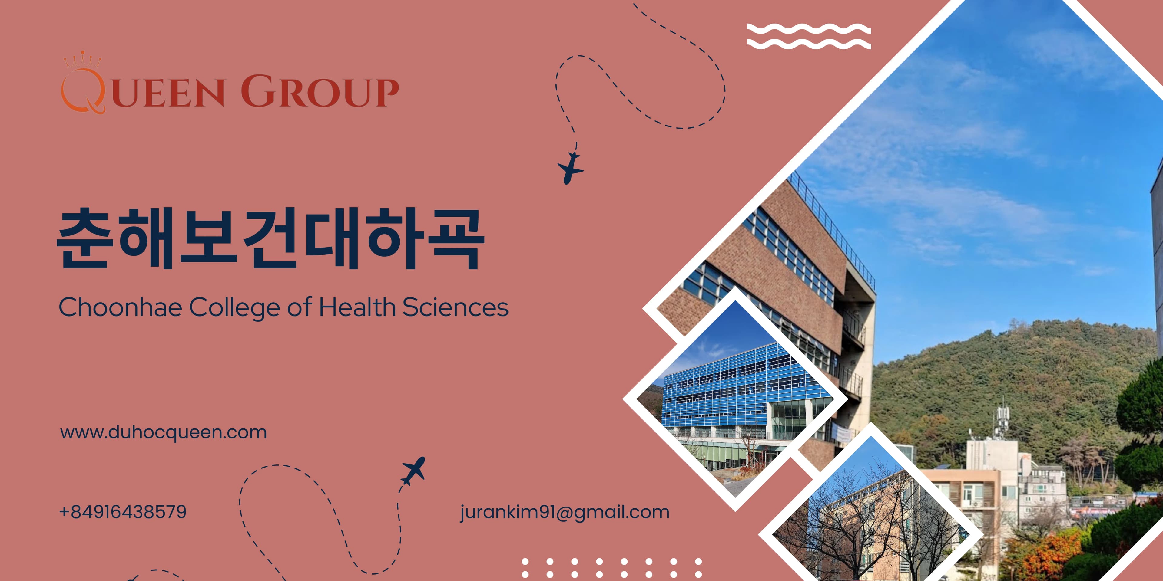 춘해보건대학교