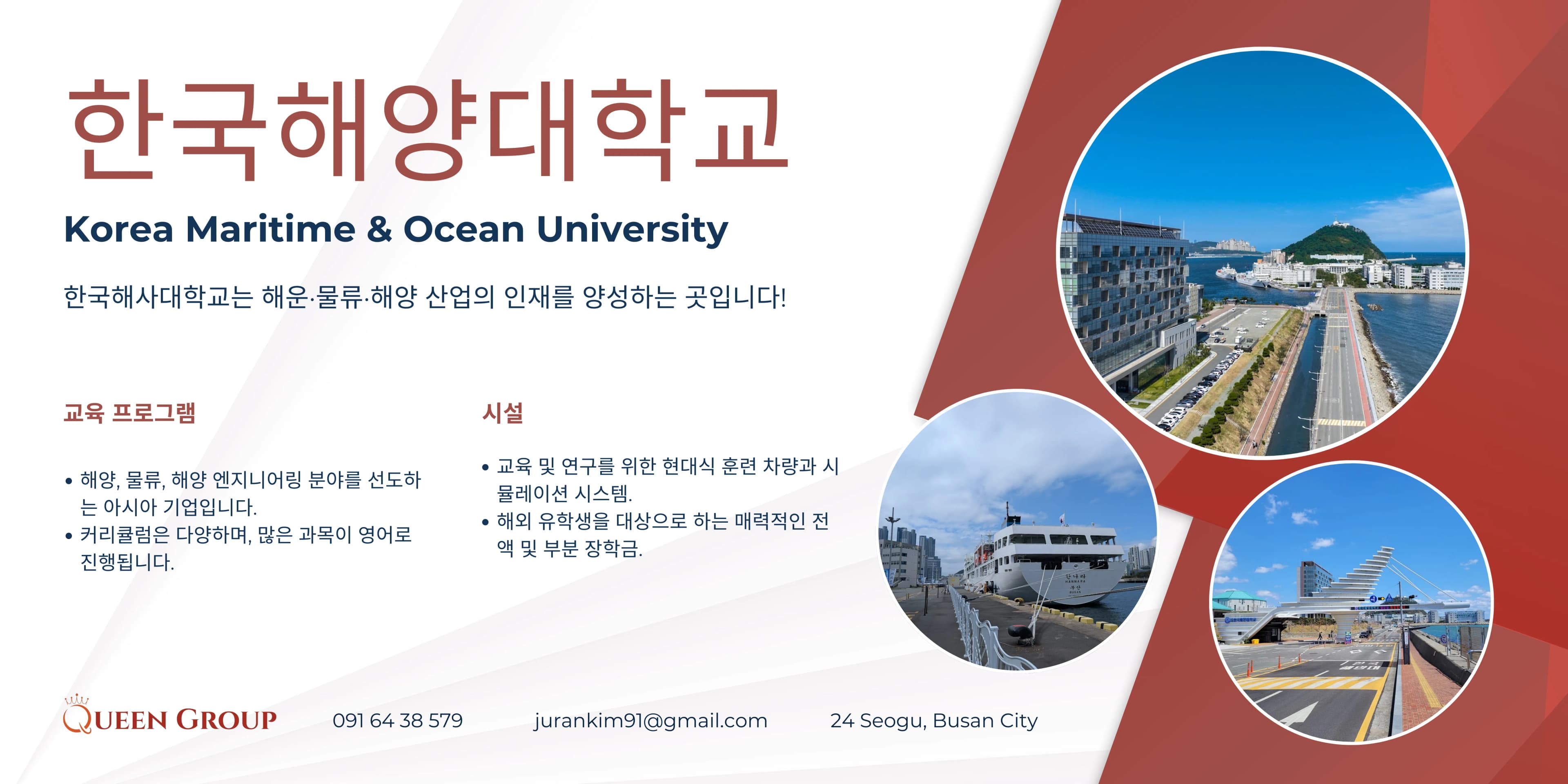 한국해양대학교